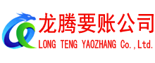 南漳要账公司